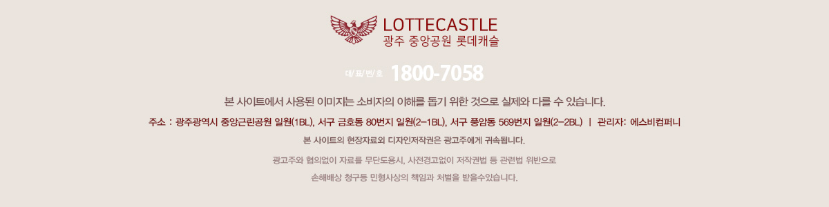 광주 중앙공원 롯데캐슬