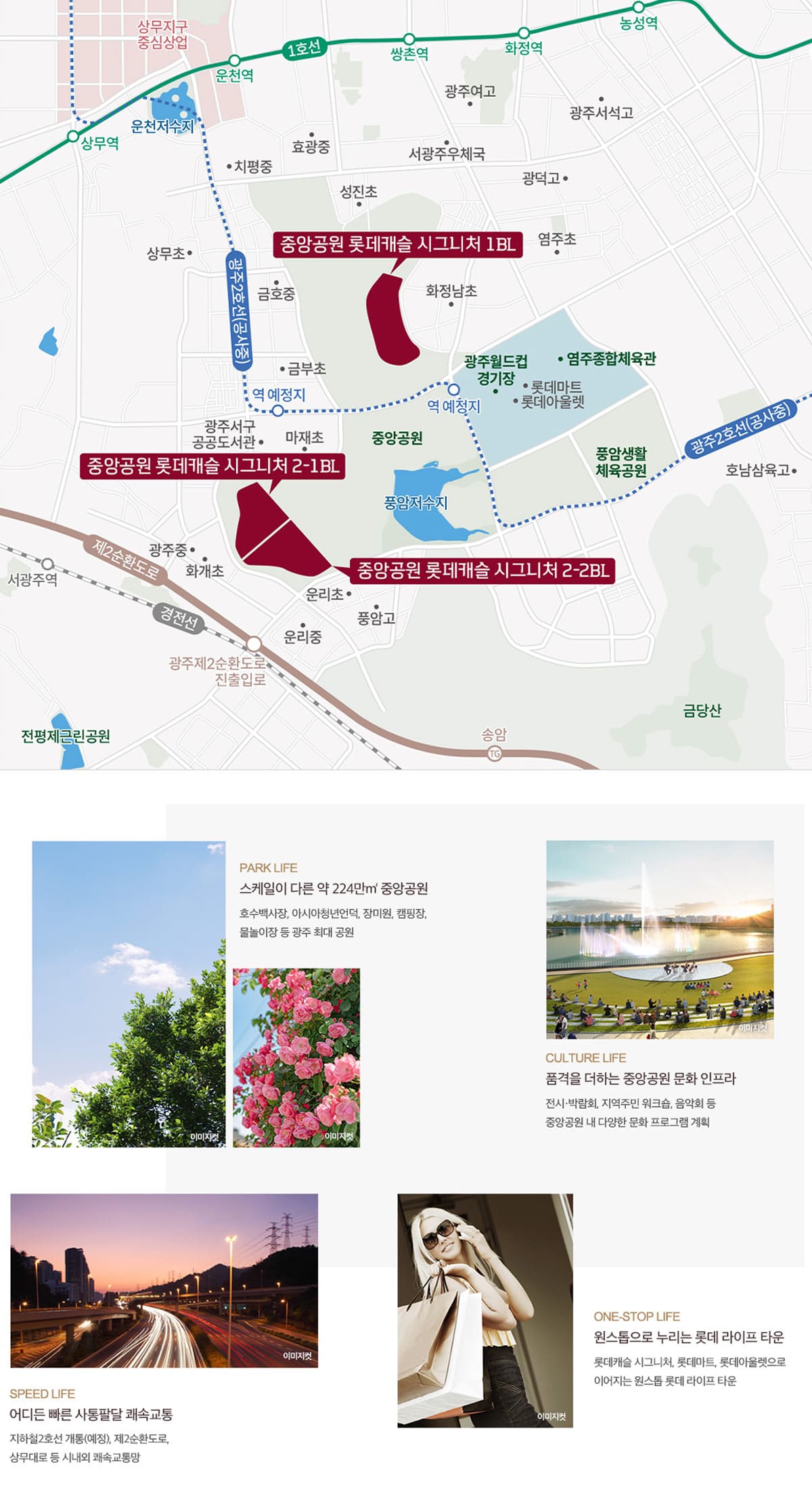 광주 중앙공원 롯데캐슬